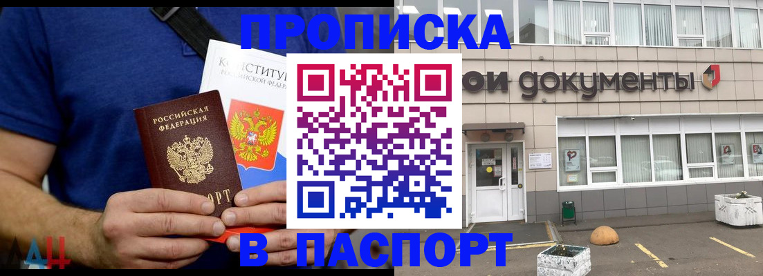 прописка паспорт в Ефремове
