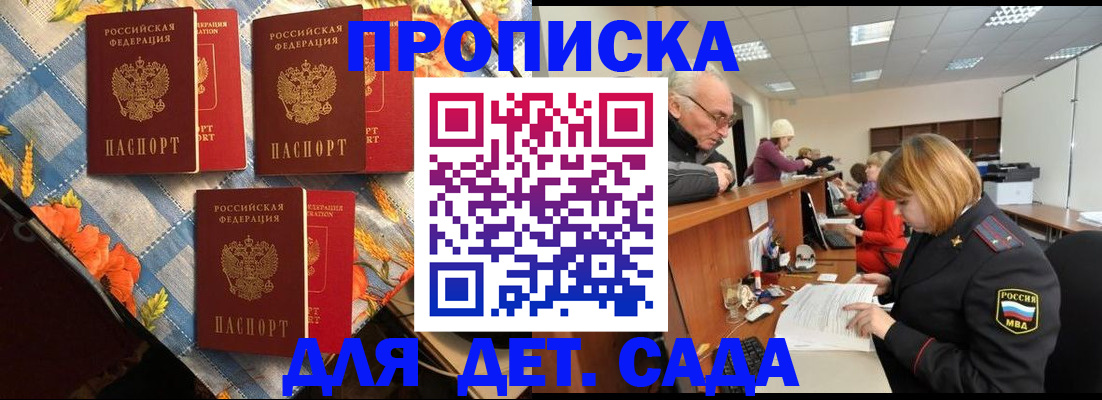 купить прописку в Ефремове